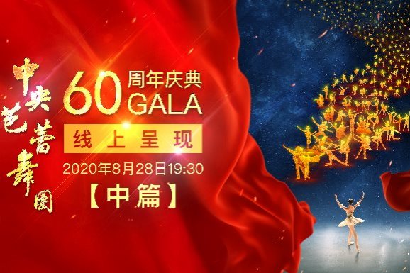Watch it again: National Ballet of China celebrates 60 years