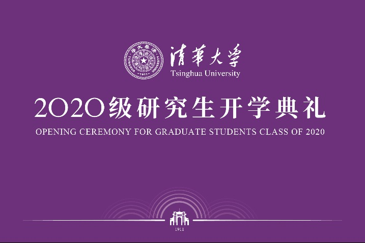 Watch it again: Tsinghua University welcomes class of 2020 graduate students