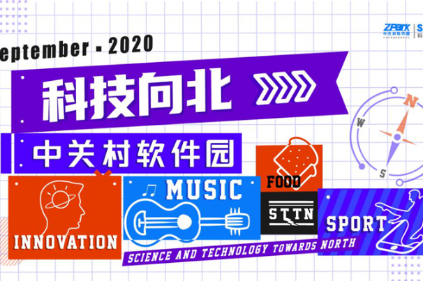 'Science and Technology Towards the North' event coming up at Zhongguancun Software Park