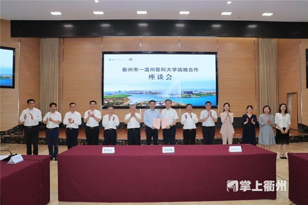 Quzhou, Wenzhou university to build medical institute