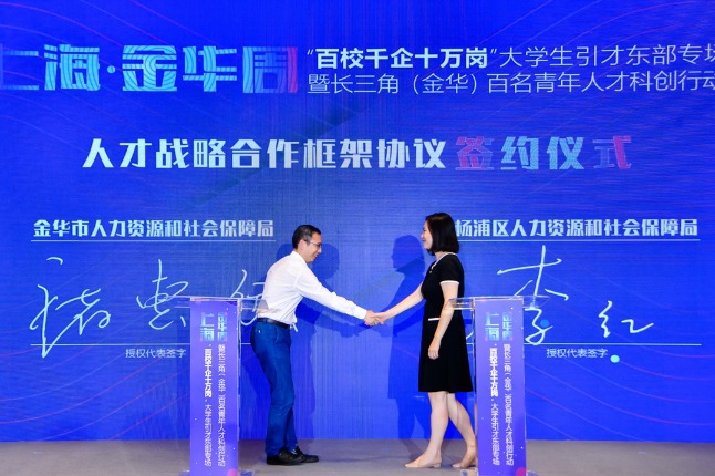 Zhejiang, Shanghai sign talent agreements
