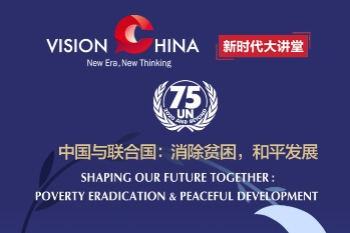 Watch it again: Vision China speakers talk poverty reduction, peace