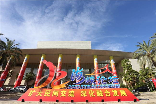 Straits Forum kicks off in Fujian to promote integrated development