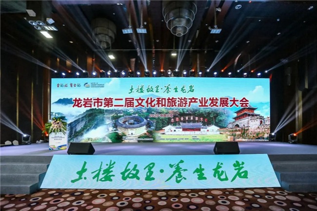 Longyan to hold tourism development conference