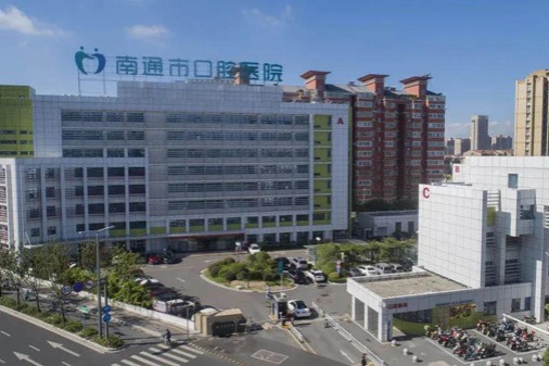 Affiliated stomatological hospital of Nantong University unveiled in Chongchuan