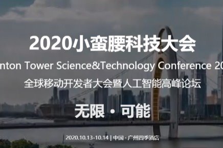 Science, tech conference opens in Guangzhou