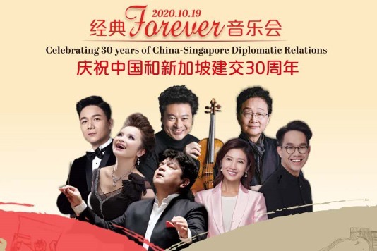 Watch it again: Concert celebrates 30 years of China-Singapore diplomatic ties