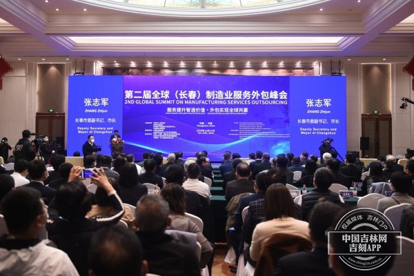 Global summit on manufacturing services outsourcing opens