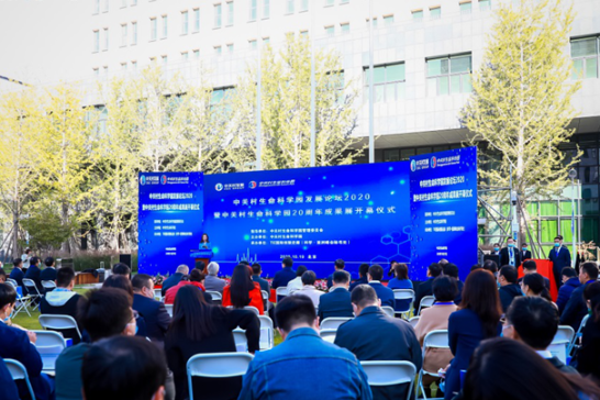 Zhongguancun Life Science Park Forum spotlights decades of success