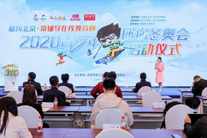 2020 Youth Mini Winter Olympics launched in Beijing