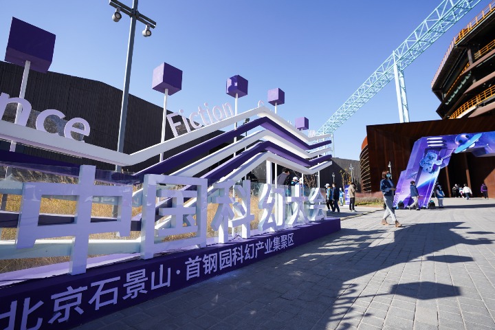 Beijing plans sci-fi-based sci-tech park in former industrial complex