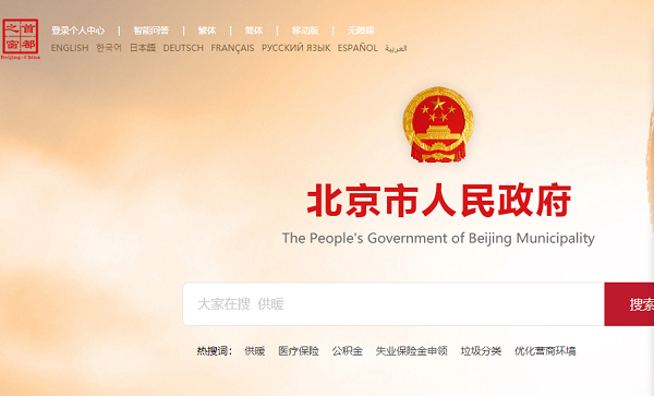Beijing city site debuts in 8 foreign languages