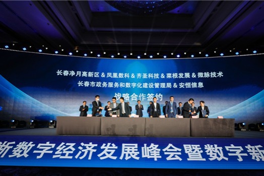 Jilin, Zhejiang to promote development of digital economy
