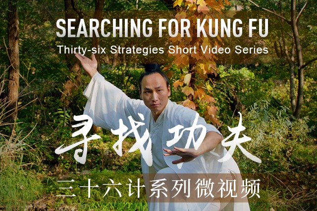 Video series exploring kung fu strategies to premiere on Nov 10