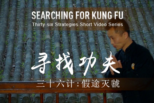 36 Strategies: Borrow a Safe Passage to Conquer the Kingdom of Guo