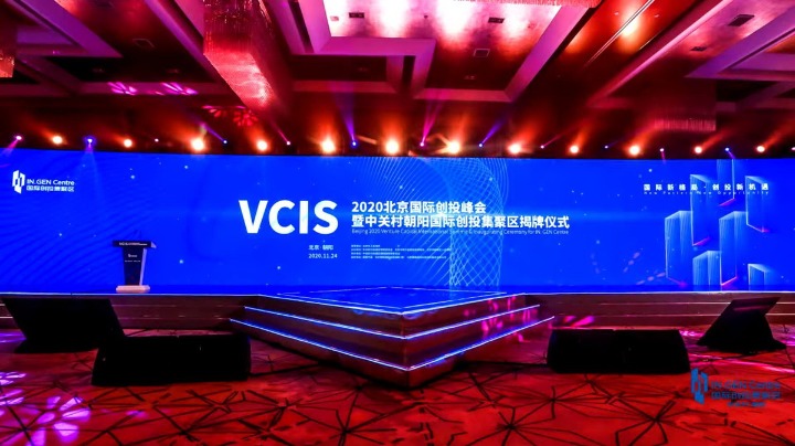 Venture capital international summit held in Beijing