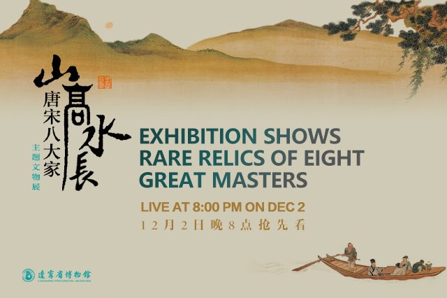 Watch it again: Exhibition shows rare relics of Eight Great Masters