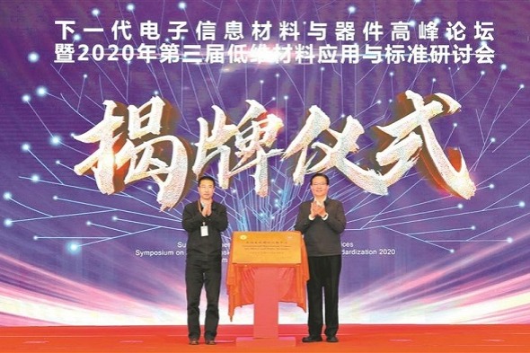 Wuxi launches new innovation center for micro-nano systems