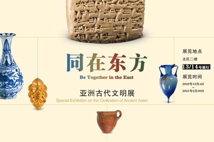 Exhibition on the civilization of ancient Asia