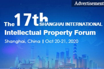 17th Shanghai International Intellectual Property Forum