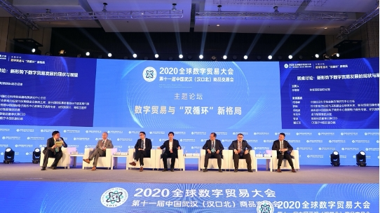 Major digital trade conference wraps up in China's Wuhan
