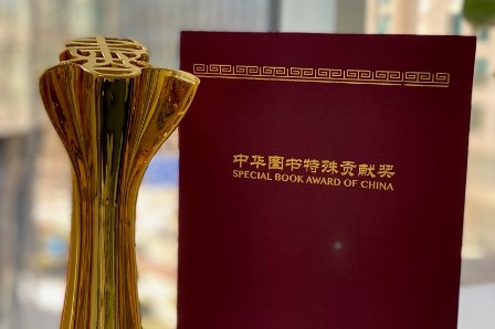 Special Book Award honors conduits of Chinese culture