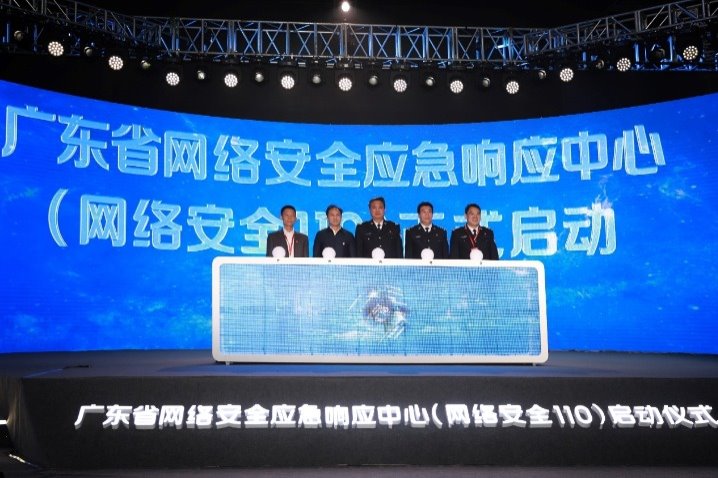 Cybersecurity center launched in Guangzhou