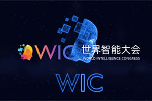 World Intelligence Congress to debut in Tianjin in May