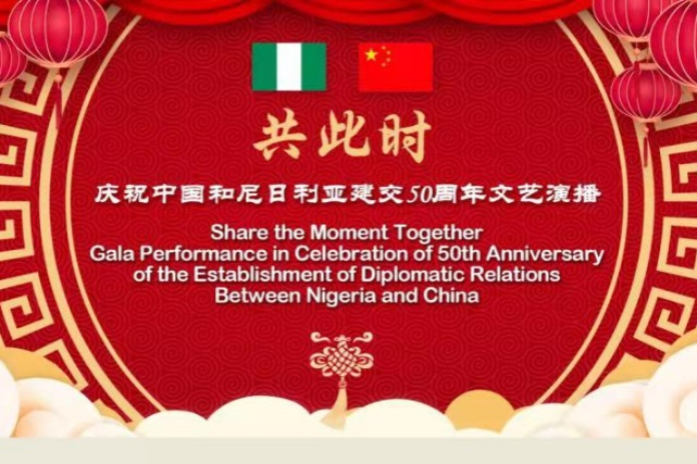 Watch it again: Gala celebrates China - Nigeria ties