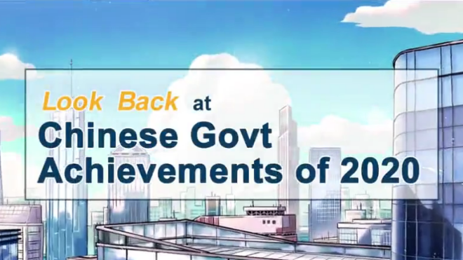 Look back at Chinese govt achievements of 2020