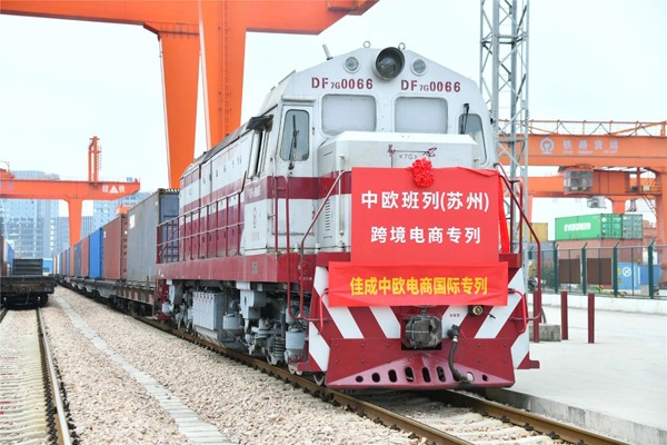 Jiangsu launches cross-border e-commerce freight trains to Europe
