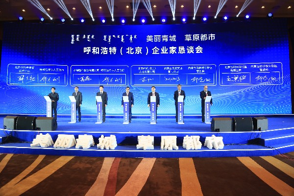 Hohhot promotes investment, beckoning Beijing projects