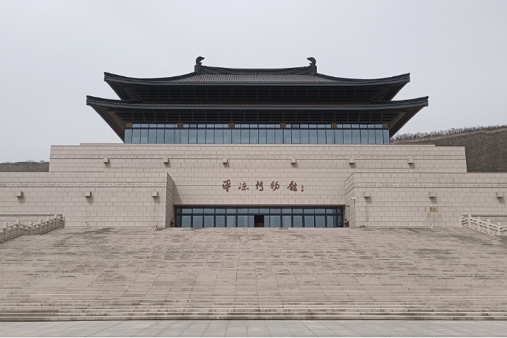 Pingliang Museum