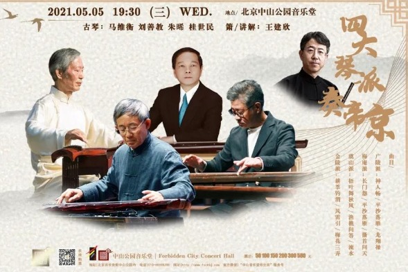 Classical guqin music to be played in Beijing