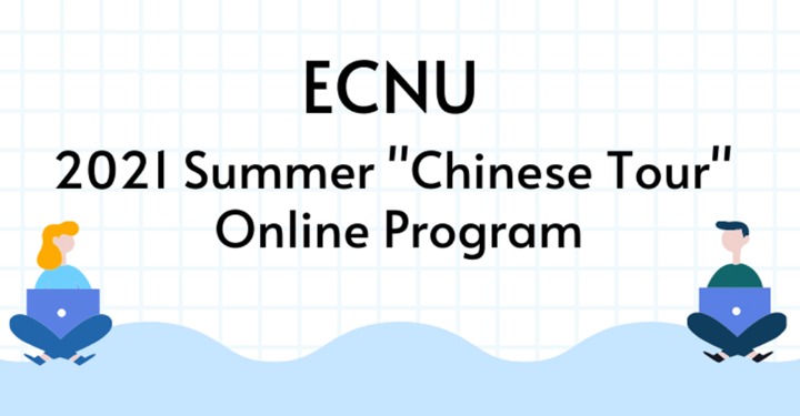 ECNU 2021 summer "Chinese Tour" online program