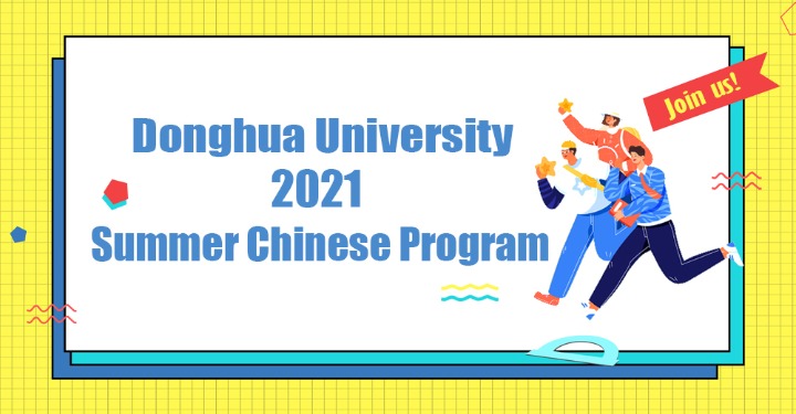 2021 Donghua University summer Chinese program