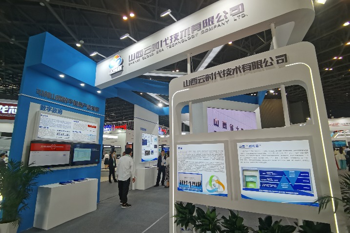 Taiyuan summit eyes IC, software industrial upgrading