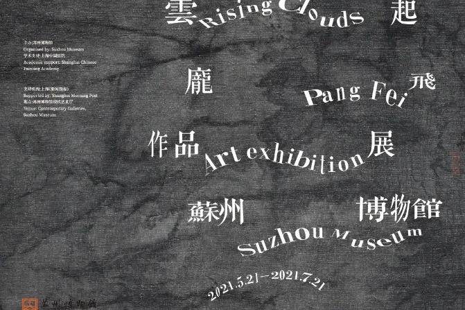Suzhou Museum exhibits Chinese ink paintings by Pang Fei