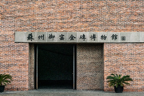 Suzhou Imperial Bricks Museum