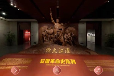 Jianghuai Region in Beacon: Exhibition of the Revolutionary History of Anhui