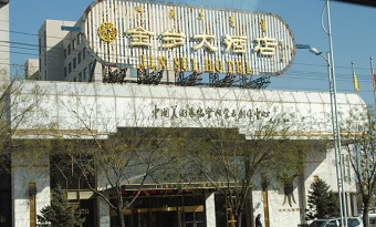 Jinsui Hotel