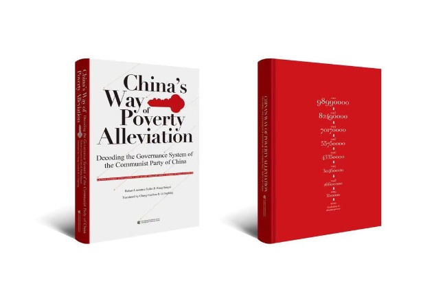 English edition of Chinese book offers lessons in poverty reduction to the world