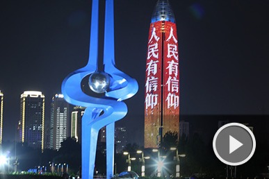 Jinan lights up in celebration of CPC centenary
