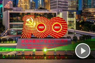 Light show in Shanghai celebrates CPC centenary