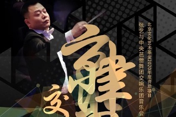 NBC’s original symphonic piece to be restaged in Beijing