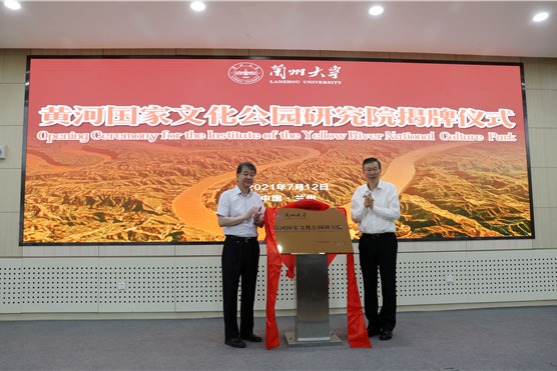 Institute of the Yellow River National Culture Park launched
