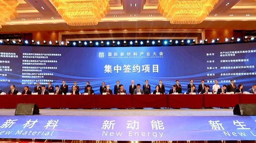International New Materials Industry Conference kicks off in E. China's Anhui Bengbu