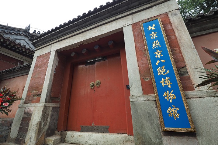 The Beijing Eight Marvelous Handicrafts Museum opened to public