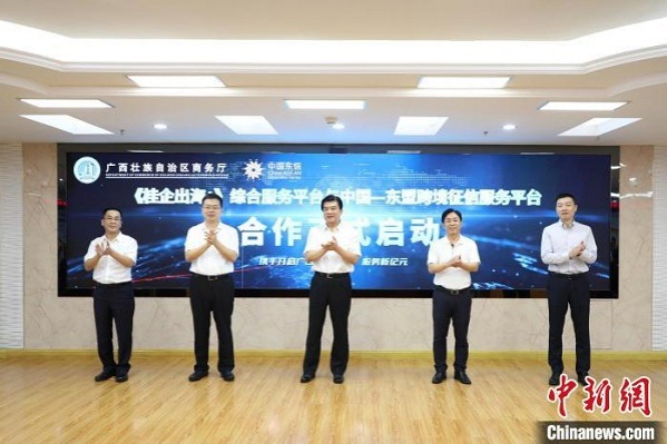 Guangxi launches China-ASEAN credit service platform
