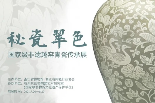 Zhejiang Provincial Museum holds Celadon Heritage Exhibition